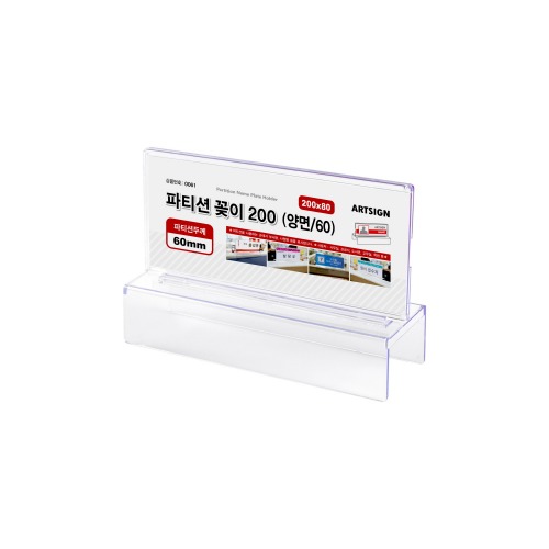 파티션꽂이200(양면,60)